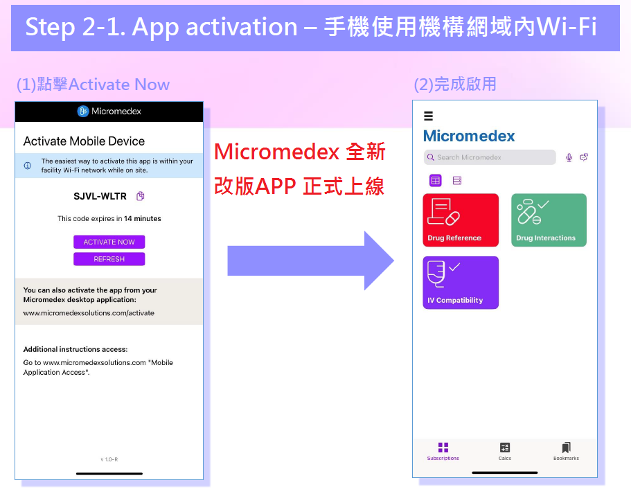 Micromedex 全新改版 app 正式上線！